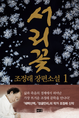 『서리꽃』 1권 표지